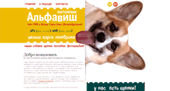 Desktop Screenshot of alfawish.ru